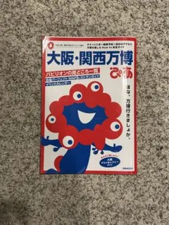 大阪・関西万博 2025ガイド