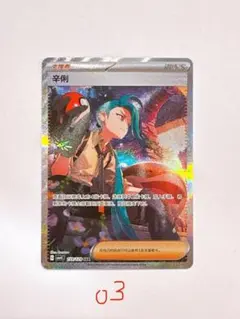ポケモンカード　チリ SAR 中国限定③