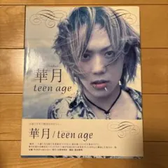 Raphael 華月 Teen age 写真集 V系 ヴィジュアル系のサムネイル