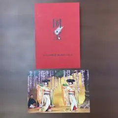 国宝　来場者特典ポストカード　二人藤娘