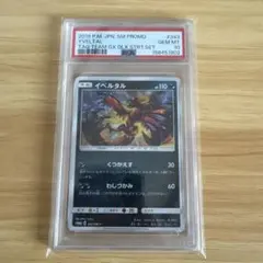 イベルタル PROMO PSA10 プロモ 343 SM-P - メルカリ