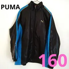 Puma アウター 160 裏起毛 ジッパージャケット 黒 青 男の子