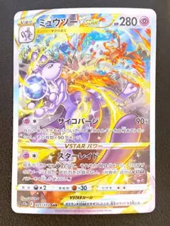 2026年最新】ミュウツーvstar sarの人気アイテム - メルカリ