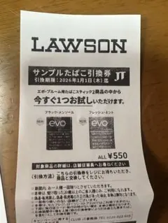 LAWSON サンプルたばこ引換券(９枚分)