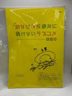 2026年最新】サイン 台本 当選の人気アイテム - メルカリ
