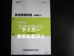 絶版品☆スカイラインR34型GT-R 新型車解説書 1999年1月 - メルカリ