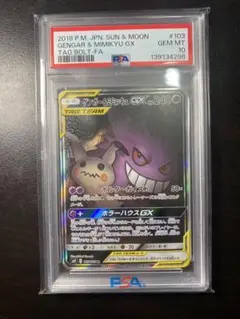 PSA10 ゲンガー＆ミミッキュGX SA ポケモンカードのサムネイル