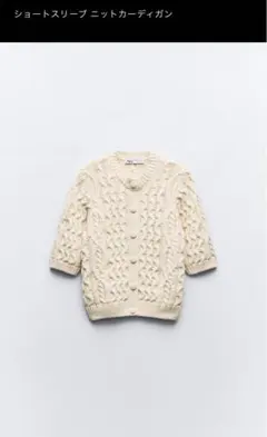 ZARA ショートスリーブニットカーディガン