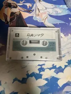 ヨルシカ　月光ソナタ　カセットテープ　盗作