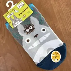 トトロ　靴下　13〜19cm