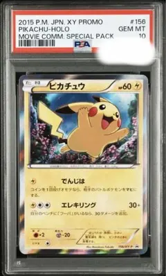 ポケモンカード ピカチュウ プロモ 016 DPt-P だいすきクラブ psa9