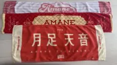 FRUITS ZIPPER 推しアピ　タオル　月足天音 3点セット