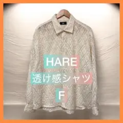 HARE 透け感シャツ メンズ ホワイトシャツ フリーサイズ 長袖シャツ春物