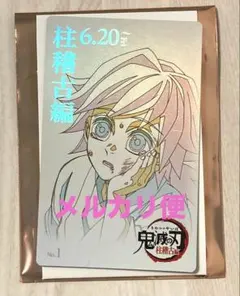 鬼滅の刃 鬼滅シアター ムービーチケット風カード 第五弾 柱稽古編 冨岡義勇