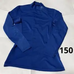 長袖インナー　青　150 ティゴラ　TIGORA