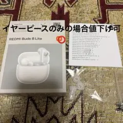 REDMI BUDS 8 Lite イヤーピース、空き箱 イヤーピースのみ可⭕️のサムネイル