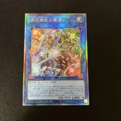 し*ぶ様 四花繚乱の霊使い　アルティメットレア