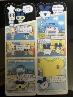 たまごっち ブックマーク