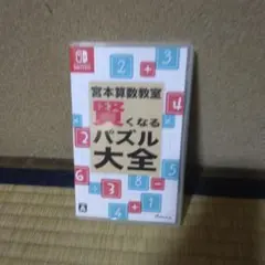 【Nintendo Switch】賢くなるパズル大全 パッケージ版