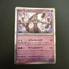 ミュウツー R スカーレット&バイオレット 強化拡張パック ポケモン