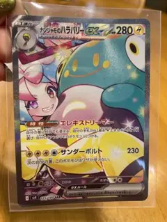 ナンジャモのハラバリーEX (SR)