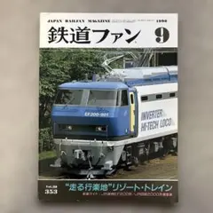 近畿日本鉄道　100年のあゆみ 近畿日本鉄道、100年史を発行 - 観光経済新聞