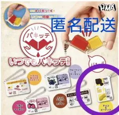 HMA　いつでもパキッテ　【チョコ＆ピーナッツ】