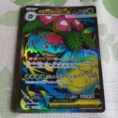メガフシギバナex sr