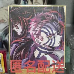 2026年最新】鬼滅の刃 ミニ色紙 猗窩座の人気アイテム - メルカリ