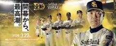 ソフトバンクホークス　開幕戦　入場者配布タオル