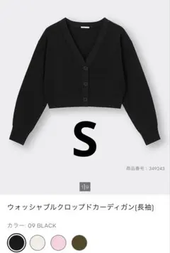 【美品】GUウォッシャブルクロップドカーディガン Sサイズ ブラック