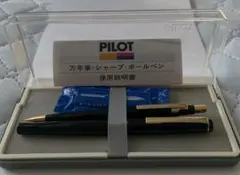 PILOT 万年筆・シャープペン セット