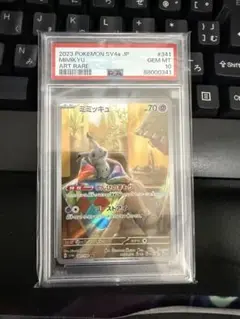 ミミッキュ　AR PSA10 ワンオーナー品①
