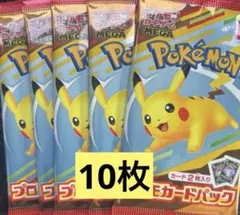 ポケモンカードMEGA プロモ10枚マクドナルド ハッピーセット2025