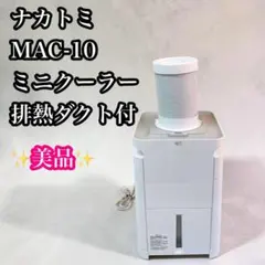 2026年最新】ナカトミクーラーの人気アイテム - メルカリ