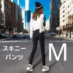 М　スキニー　パンツ　裏起毛　レギンス　美脚　脚長　ストレッチ　温活　伸縮性