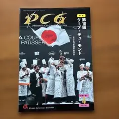 Pâtisserie Confiserie Glacerie VOL.641