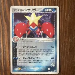 アクア団のシザリガー ★ 強化拡張パックex1 マグマVSアクア ふたつの野望…のサムネイル