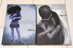 インソムニア 1 インソムニア 2 インソムニアセット ホラー漫画