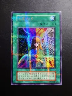 遊戯王 心変わり 初期 特大 枠ズレ エラー - メルカリ