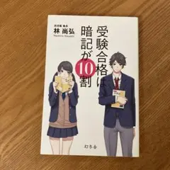 受験合格は暗記が10割
