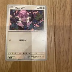 ポケモンカード オンバット 112/175 svMのサムネイル