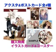 ユノイチカ 夜明けの唄ドラマCD アクリルスタンド付アクリルコースター 他 ユノイチカ 夜明けの唄ドラマCD アクリルスタンド付アクリル