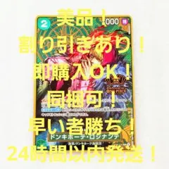 美品 ドンキホーテ・ロシナンテ R 2コス 緑 1枚 2nd プロモ