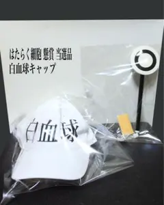 2026年最新】はたらく細胞 白血球 帽子の人気アイテム - メルカリ