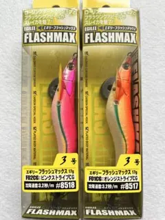 未使用品　ダートマックス　フラッシュマックス　3号　4個セット　ケース付き 2025年最新】フラッシュマックス エギリーの人気アイテム - メルカリ