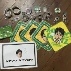 三代目 健二郎 グッズ まとめ売り 山下健二郎