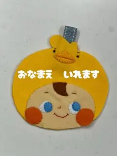 あひる頭の子