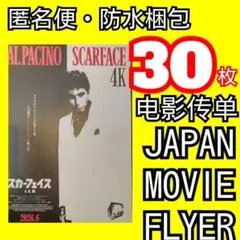 zwp スカーフェイス チラシ 2026 Scarface Al Pacino - メルカリ
