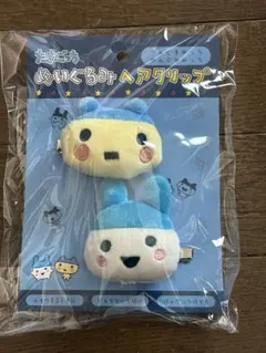 たまごっち　ぬいぐるみヘアクリップ　やんぐまめっち　やんぐみみっち